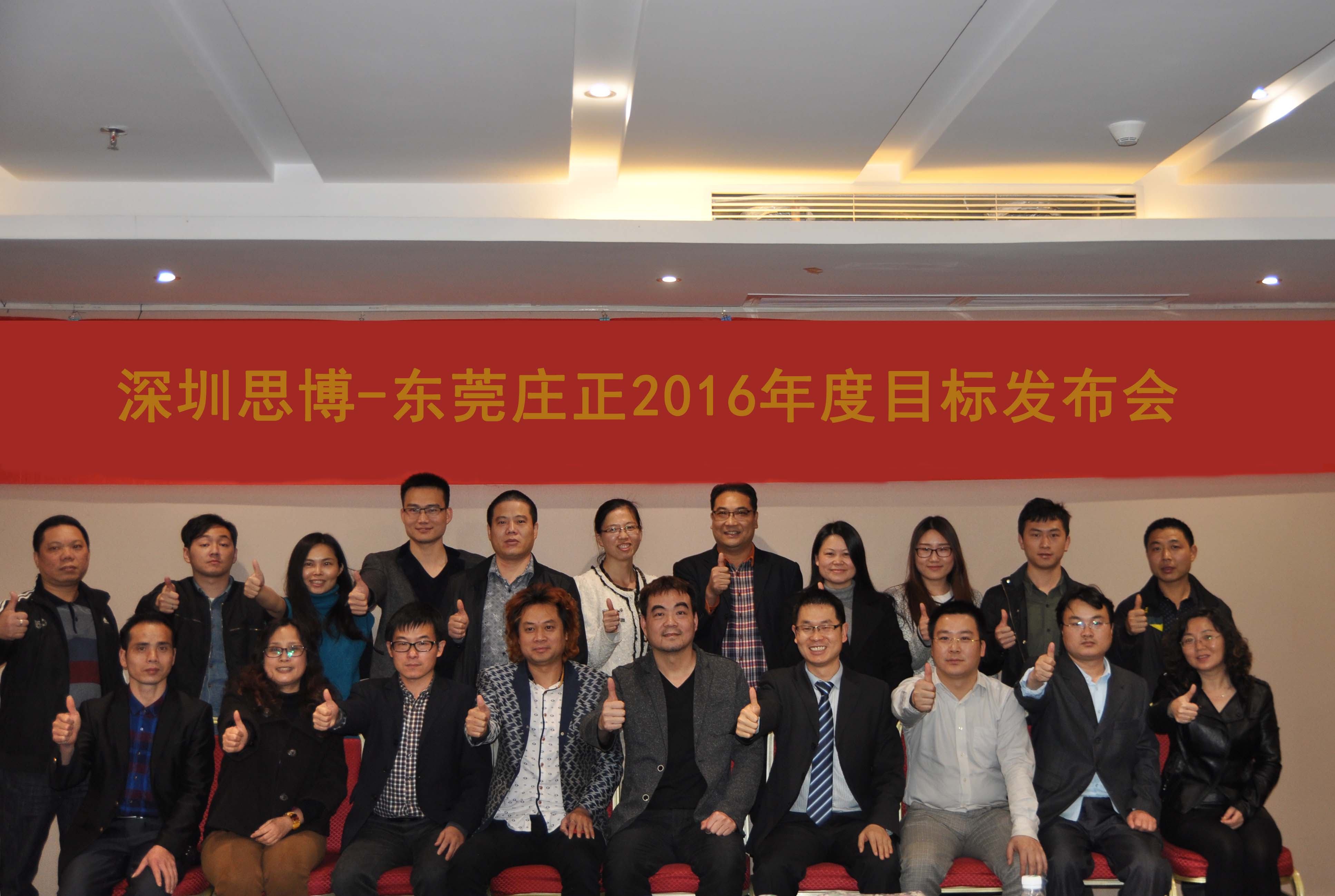 莞市莊正電子科技有限公司目標(biāo)發(fā)布會(huì)